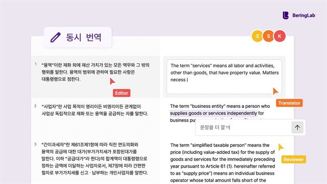 법률 문서 번역 AI 홍보 영상 — BeringLab 제작 사례