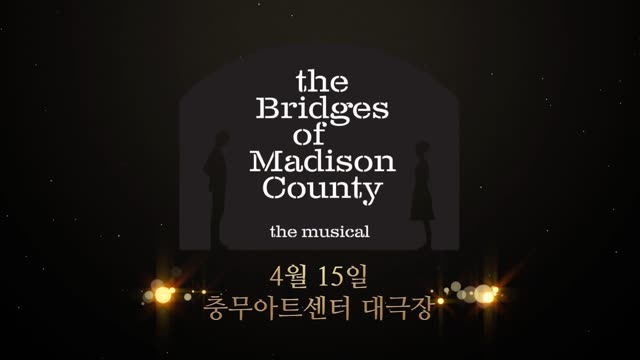 뮤지컬 '매디슨 카운티의 다리' 홍보 영상 (Director's Cut) — 뮤지컬 매디슨 카운티의 다리 제작 사례