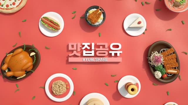 윰댕의 맛공 유튜브 인트로 — Yum-cast 제작 사례