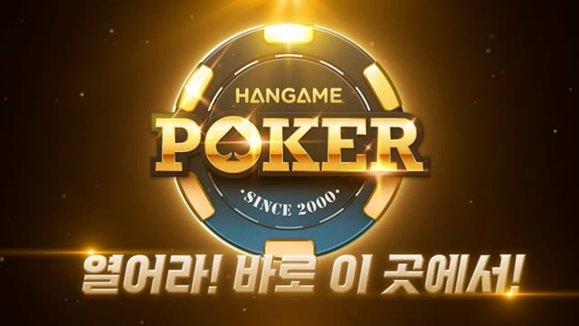 한게임 포커 타이포그래피 홍보 영상 — 한게임 제작 사례