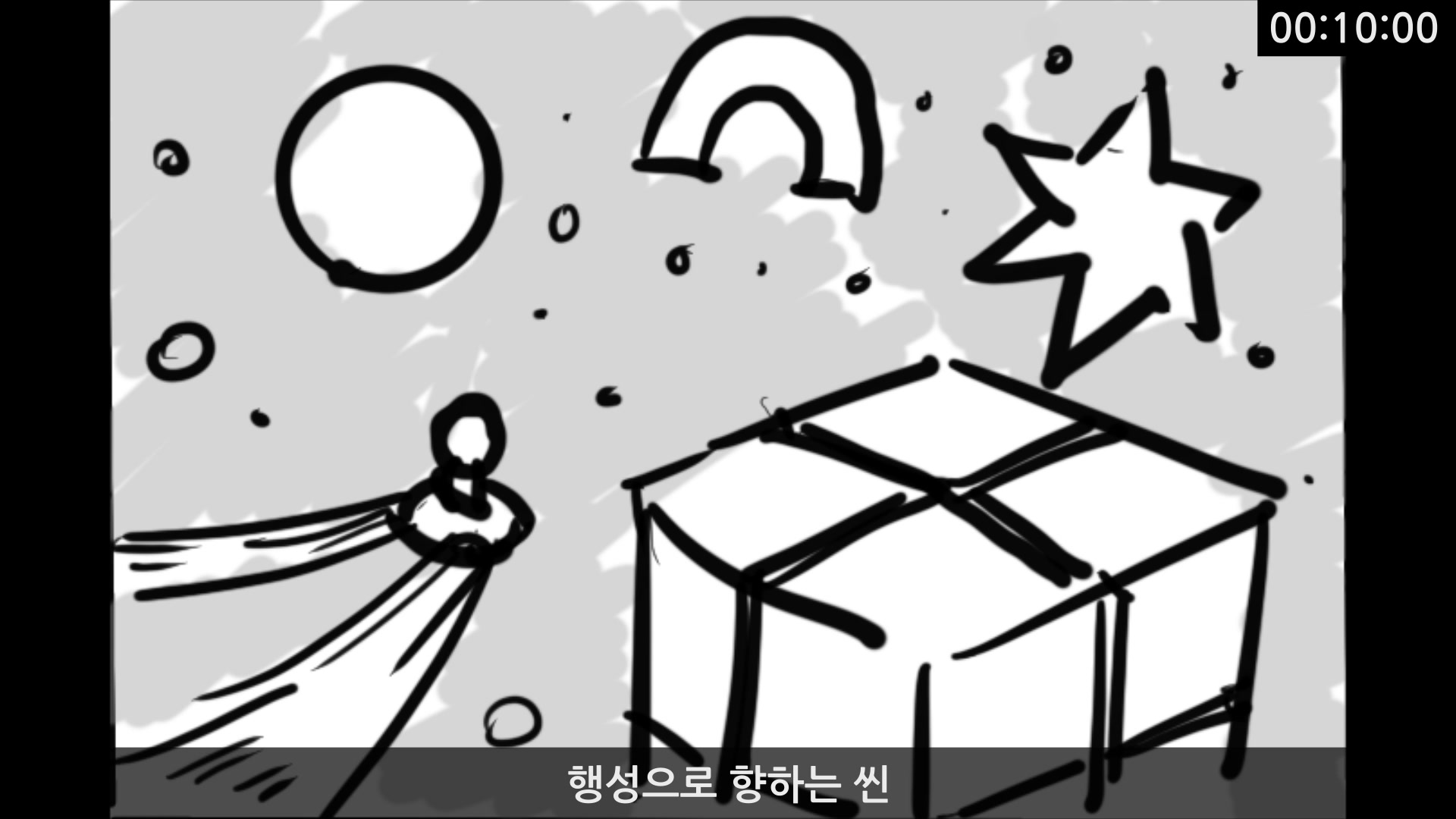 상상한 세계로, 진입. 원본 손그림 스토리보드