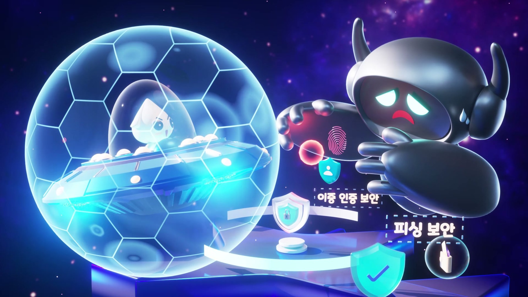 보호막으로 보이는 안전