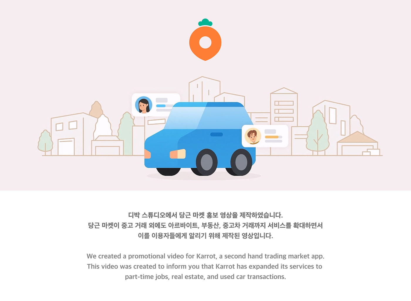 당근마켓 동네알바 · 부동산 · 중고차