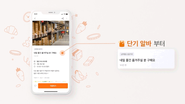 당근마켓 동네알바 · 부동산 · 중고차