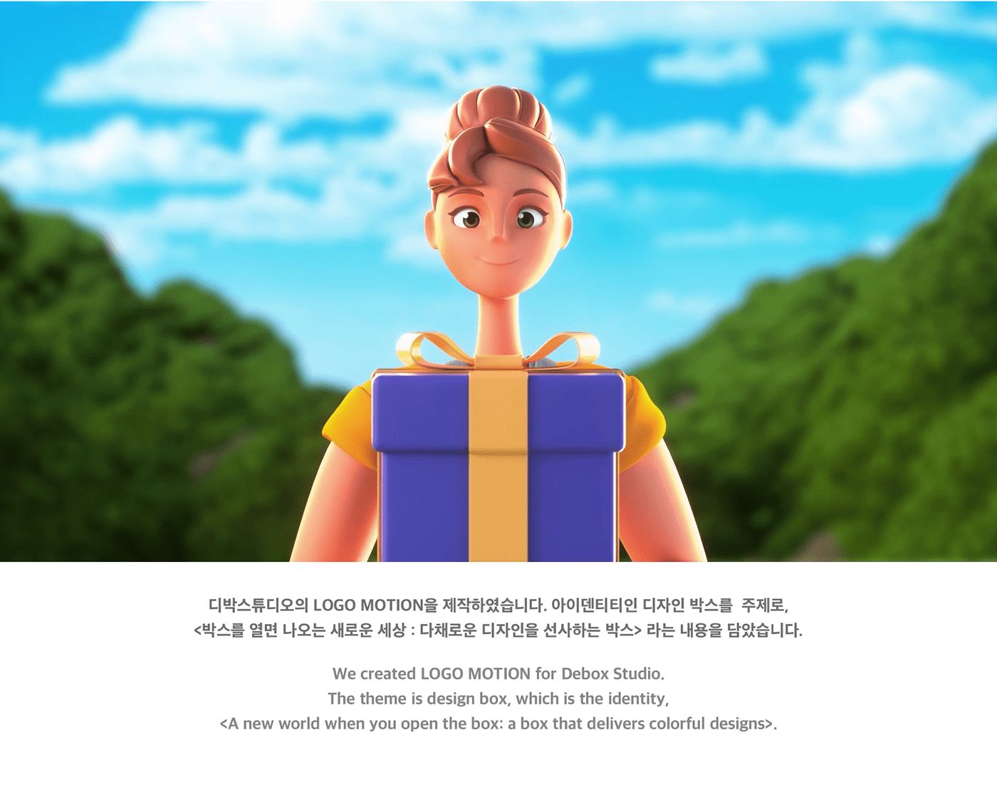 디박스튜디오 로고 애니메이션