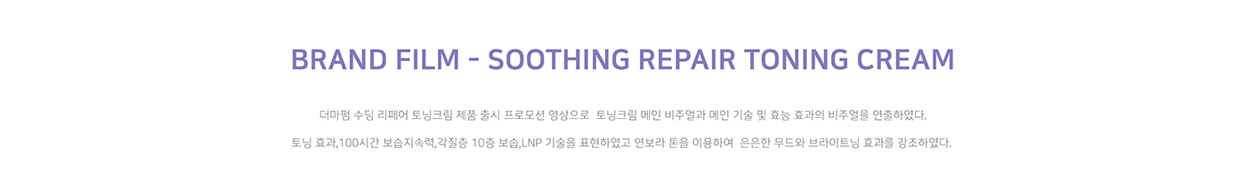 Soothing Repair Toning Cream