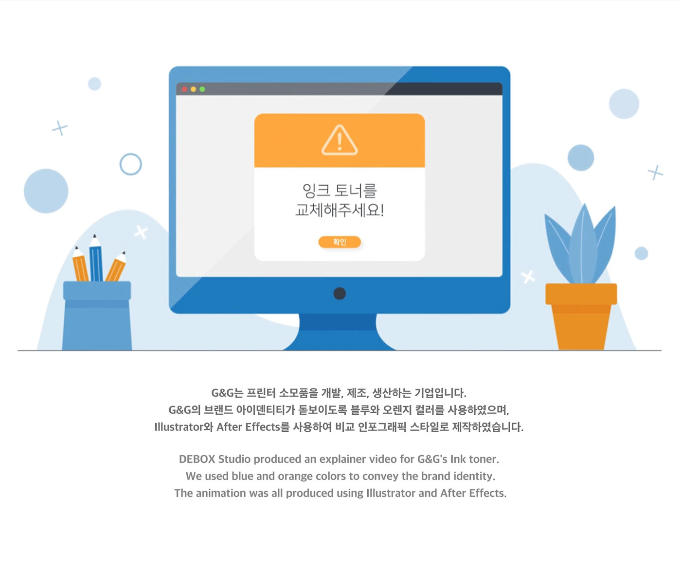G&G 인포그래픽 홍보 영상