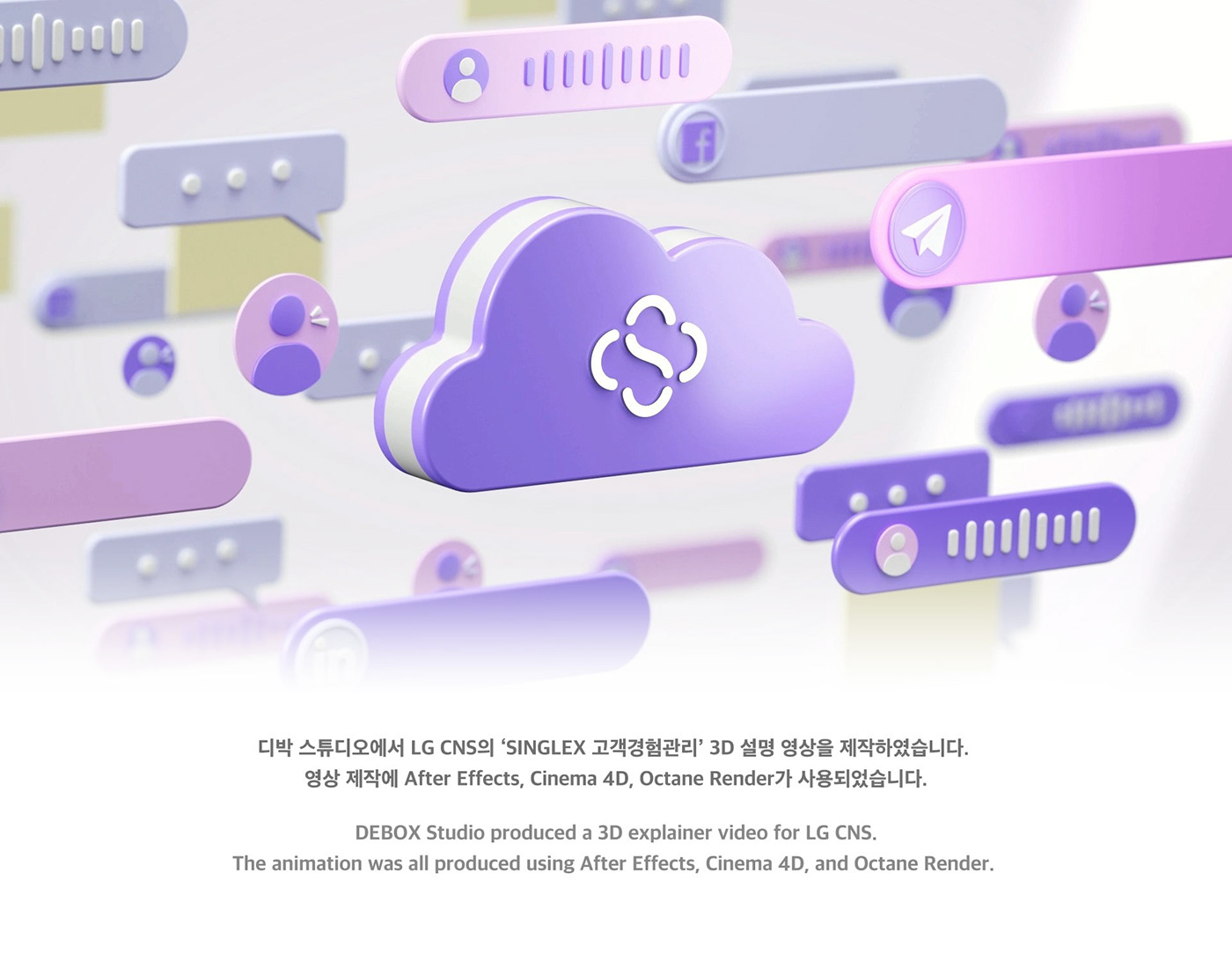 LG CNS SINGLEX 고객경험관리