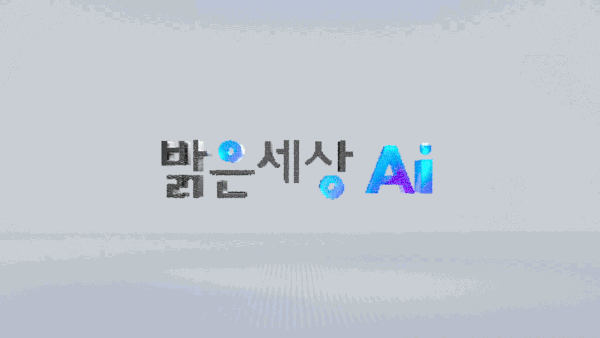밝은세상안과 AI 서비스 홍보 영상