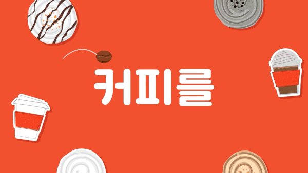 셀렉토커피 브랜드 리뉴얼 영상