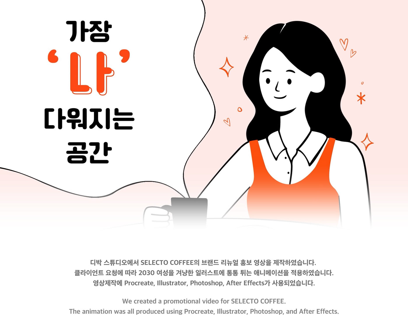 셀렉토커피 브랜드 리뉴얼 영상