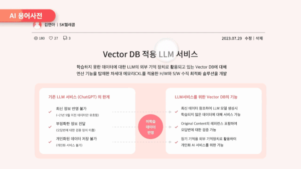 SK 테크포탈 홍보 영상